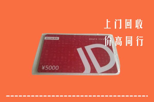 六盘水回收京东卡